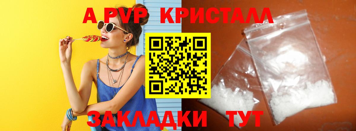 Альфа ПВП Crystall  APVP крисы CK  Вход с VPN  цена наркотик  Белебей  А ПВП Соль 