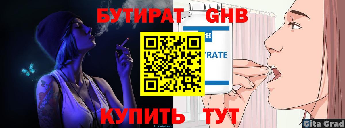 Бутират вода Белебей