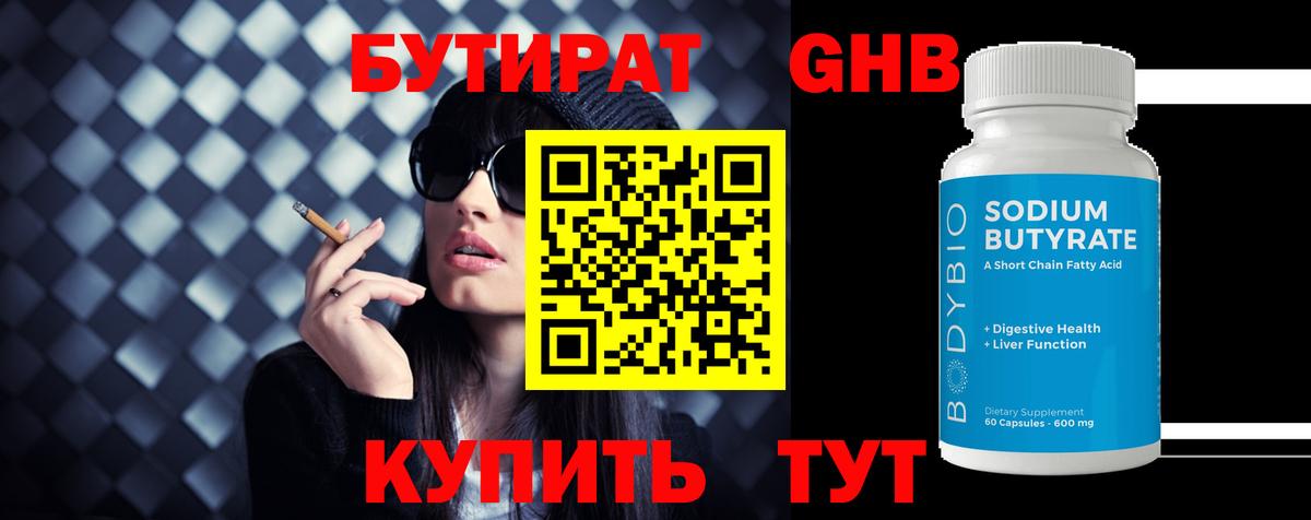 БУТИРАТ 99%  Вход с VPN  Белебей 