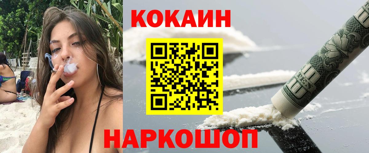 Cocaine Fish Scale Белебей