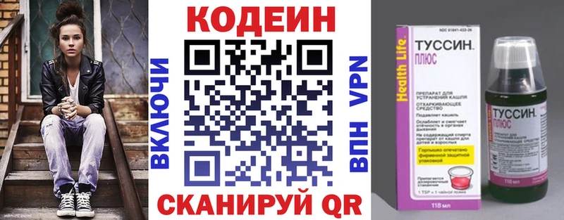 Кодеин Purple Drank Белебей