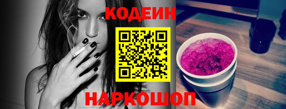 Codein Purple Drank  Вход с VPN  Белебей 