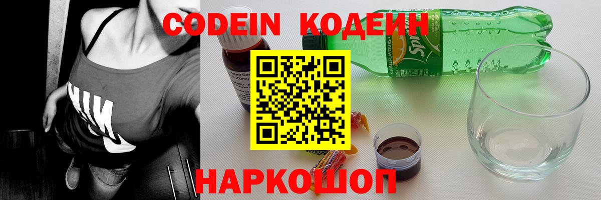 Кодеиновый сироп Lean Purple Drank Белебей