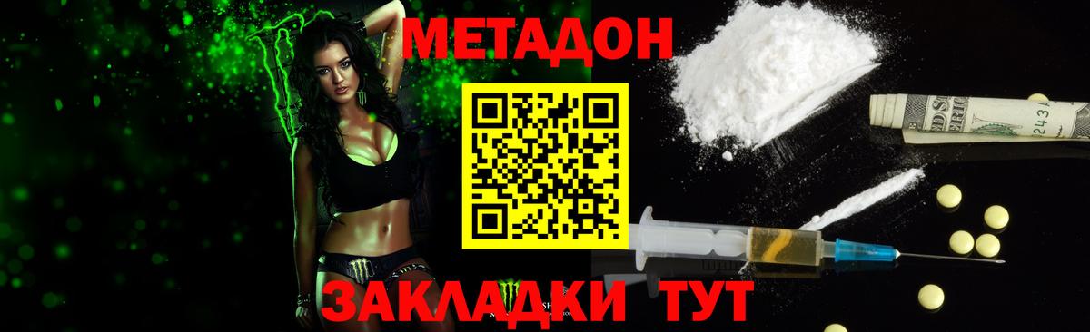 МЕТАДОН VHQ Белебей