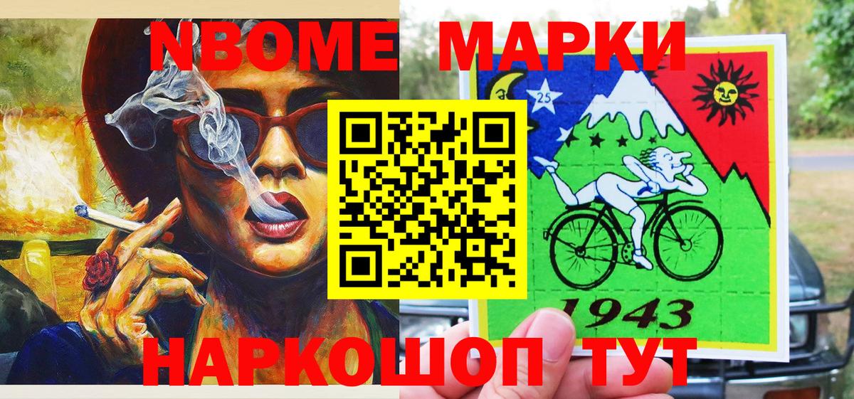 Марки NBOMe  Наркотические марки 1,5мг  Вход с VPN  Белебей 